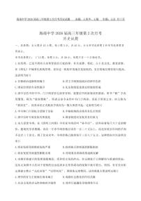 海南省海南中学2026届高三年级上学期11月第二次月考历史试题无答案