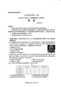 2025-2026学年九五高中协作体·山东2026届高三（上）12月质量检测(九五联考)历史试卷（含答案）