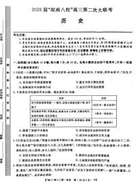 2026届安徽省“皖南八校”高三上学期第二次大联考历史试卷（含答案）