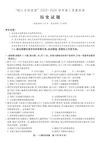 安徽省皖江名校联盟2025-2026学年高三年级上学期12月质量检测历史试卷（含答案）