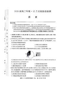 安徽省耀正优+2026届高三年级上学期12月名校阶段检测联考历史试卷（含答案）