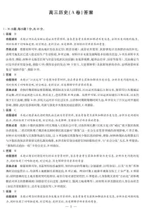 安徽省部分学校2025-2026学年高三上学期12月联考历史A卷试题（PDF版附解析）