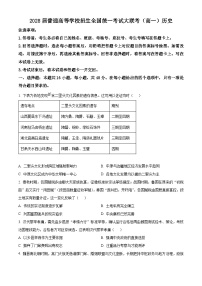 河南省青桐鸣大联考2025-2026学年高一上学期12月月考历史含答案解析