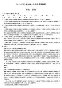 河南省天一大联考2025-2026学年高一上学期12月阶段性检测历史含答案解析