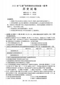 江西省“三新“协同教研共同体2025-2026学年高一上学期12月月考历史试题及答案含答案解析