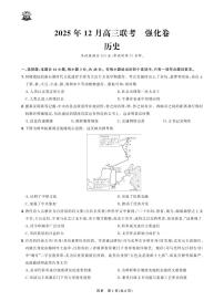 东北精准教学联盟2025年12学高三联考考后强化卷历史含答案解析