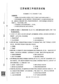 江苏金太阳百校联考2026届高三上学期12月联考历史试卷