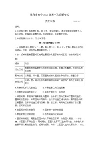 四川省德阳市、遂宁市、广元市、资阳市2026届高三上学期第一次诊断考试（德阳一诊）历史试题+答案