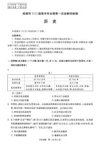 四川省成都市2026届高三上学期第一次诊断性检测（一诊）历史试题+答案
