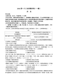 安徽省合肥一六八中学2026届高三上学期名师测评（一模）历史试卷
