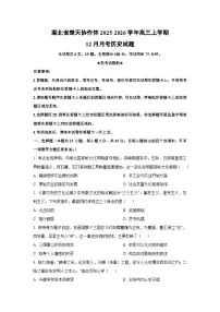 湖北省楚天协作体2025-2026学年高三上学期12月月考历史试卷（学生版）
