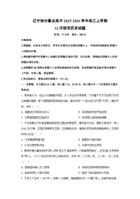 辽宁部分重点高中2025-2026学年高三上学期12月联考历史试卷（学生版）