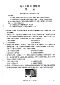 河北省2026届高三上学期12月联考历史试题（含答案）