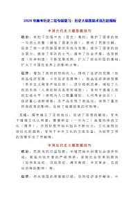 2026年高考历史二轮专题复习：历史大题答题术语万能模板 讲义