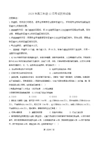 湖北省黄冈市部分高中2026届高三上学期12月月考历史试卷（Word版附解析）