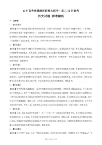2025-2026学年山东省大联考高三上学期12月历史试题及答案