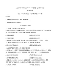 2025—2026学年度黑龙江省大庆市第二十三中学艺术部高二上学期期中考试历史试题（含答案）