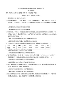 2025—2026学年度吉林省松原市吉林油田高级中学高二上学期期中考试历史试题（含答案）