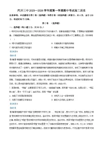 2025—2026学年度吉林省长春市长春汽车经济技术开发区第三中学高二上学期期中考试历史试题（含答案）