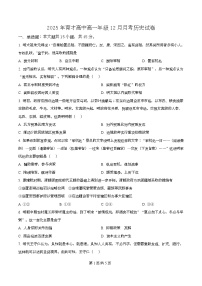 湖北省黄冈市黄梅县育才高级中学2025-2026学年高一上学期12月月考历史试题（Word版附解析）