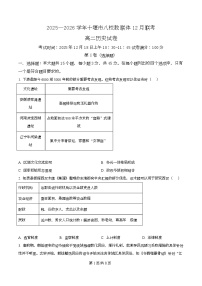 湖北省十堰市八校教联体2025-2026学年高二上学期12月期中历史试题（Word版附解析）