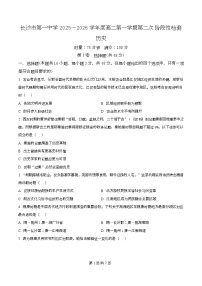 湖南省长沙市第一中学2025-2026学年高二上学期12月月考历史试题（Word版附解析）
