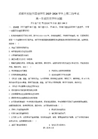 四川省成都市实验外国语学校2025-2026学年高一上学期第二次阶段性检测历史试题（Word版附解析）