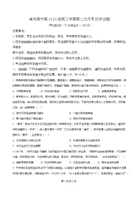 四川省南充高级中学2025-2026学年高二上学期12月月考历史试题（Word版附解析）