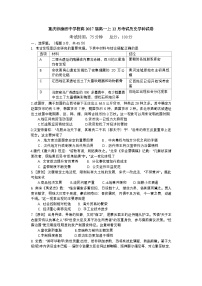 重庆市渝西中学2025-2026学年高一上学期12月月考历史试题（Word版附答案）