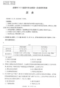 四川省成都市2023届高中毕业班第一次诊断性检测历史试卷（附参考答案）