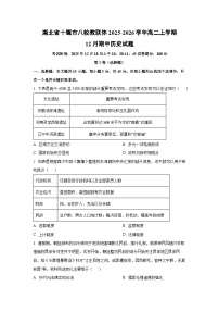 湖北省十堰市八校教联体2025-2026学年高二上学期12月期中历史试卷（学生版）