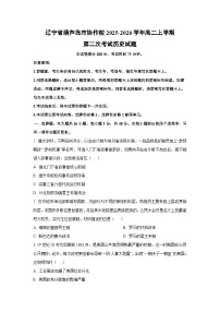 辽宁省葫芦岛市协作校2025-2026学年高二上学期第二次考试历史试卷（学生版）