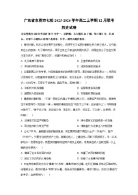 广东省东莞市七校2025-2026学年高二上学期12月联考历史试卷（学生版）