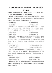 广东省东莞市七校2025-2026学年高二上学期12月联考历史试卷（学生版）