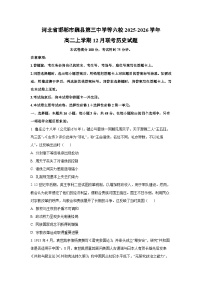 河北省邯郸市魏县第三中学等六校2025-2026学年高二上学期12月联考历史试卷（学生版）