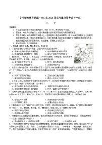 2026四川省字节精准教育联盟高三上学期适应性考试（一诊）历史含答案