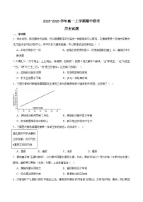 广东省东莞市五校（一中、莞外、高级、实验、六中）2025-2026学年高一上学期12月期中考试历史试题（Word版附答案）