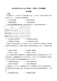 江西省2025-2026学年高二上学期12月学情检测历史试题（Word版附答案）