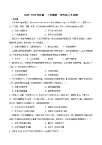 辽宁省葫芦岛市、县协作校2025-2026学年高一上学期第一次考试历史试题（Word版附答案）