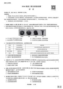 河北省衡水市第二中学2025-2026学年高三上学期12月月考历史试题
