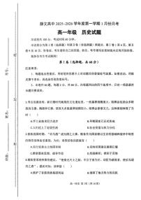 天津市静文高级中学2025-2026学年高一上学期1月月考历史试题