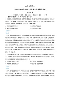 2025—2026学年度山西省太原市山西大学附属中学校高二上学期期中考试历史试题（含答案）
