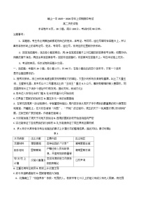 2025—2026学年度云南省玉溪市峨山彝族自治县第一中学高二上学期期中考试历史试题（含答案）