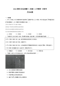 浙江省金丽衢十二校2026届高三上学期第一次联考 历史试卷（含答案）