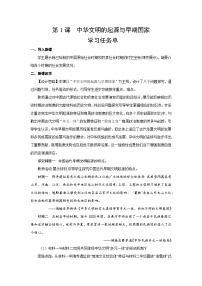 高中历史中华文明的起源与早期国家学案
