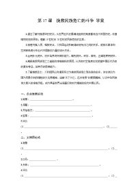 高中历史人教统编版(必修)中外历史纲要(上)挽救民族危亡的斗争导学案及答案