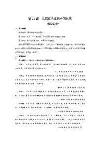 高中历史人教统编版(必修)中外历史纲要(上)从局部抗战到全面抗战教学设计及反思