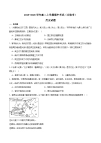 江苏省淮安市高中校协作体2025-2026学年高二上学期期中联考历史试题（Word版附答案）（合格考）
