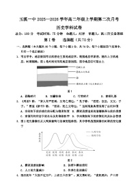 云南省玉溪第一中学2025-2026学年高二上学期12月月考历史试题（Word版附答案）