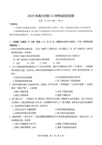 湖北省云学联盟2026届高三上学期12月考试 历史试卷（PDF图片版）